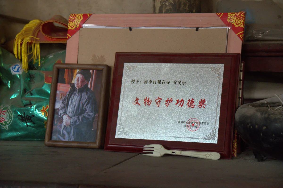 南李村观音寺文物守护功德奖实物记录